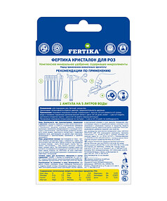 Удобрение FERTIKA Кристалон для роз, минеральное (5*10мл)