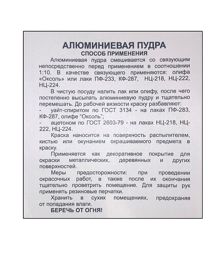 Пудра алюминиевая 75г 438x503 в Материке - Вариант 2