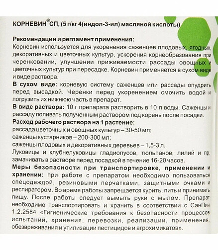 Корневин СП Стимулятор роста (5г) 438x503 в Материке - Вариант 2