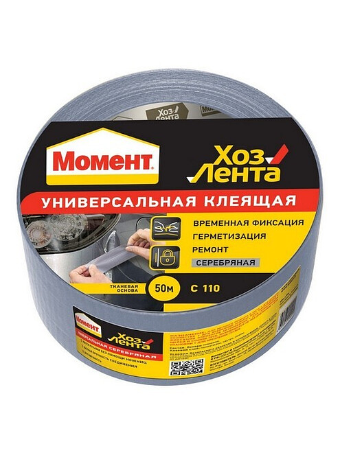 Лента клеящая Момент Хозлента серебряная 50м 495x660 Лента клеящая Момент Хозлента серебряная 50м 495x660 в Материке