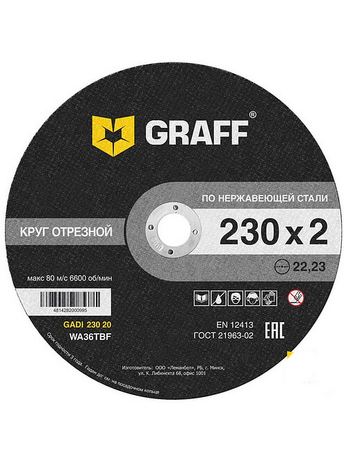 Диск отрезной по нерж. GRAFF 230x2,0мм 495x660 Диск отрезной по нерж. GRAFF 230x2,0мм 495x660 в Материке