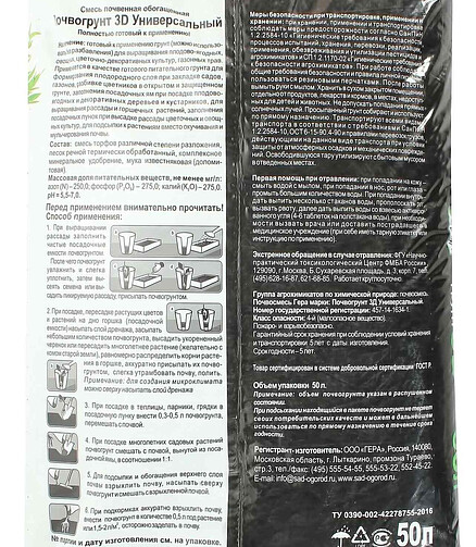 Грунт 3D/3D+ Универсальный (50л) 438x503 в Материке - Вариант 2