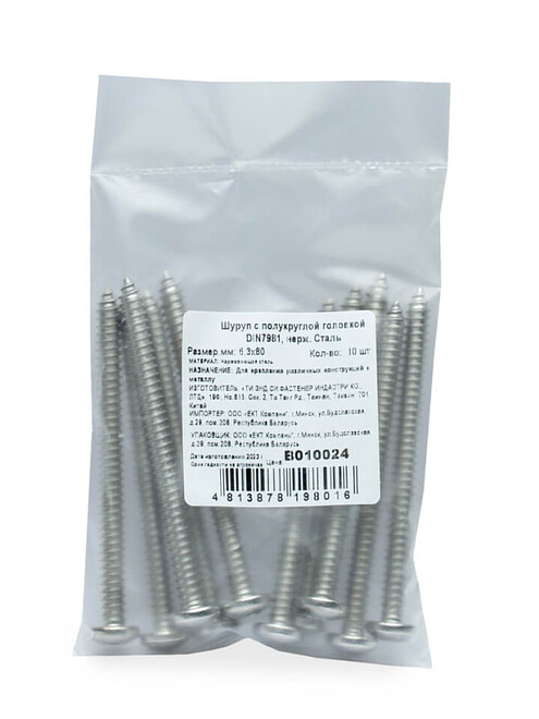 Шуруп DIN7981 с полукругл.головкой НЕРЖ. SDP-S, 6.3х80, DIN7981 (уп=10шт) 495x660 Шуруп DIN7981 с полукругл.головкой НЕРЖ. SDP-S, 6.3х80, DIN7981 (уп=10шт) 495x660 в Материке