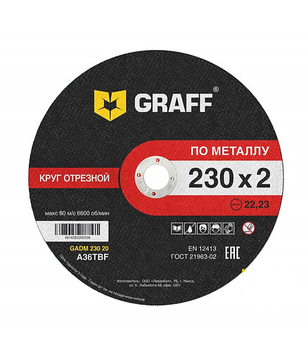Диск отрезной по металлу GRAFF 230x2,0мм 438x503 в Материке