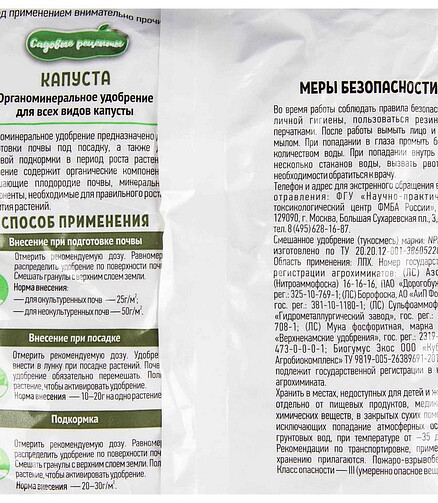 Удобрение Капуста САДОВЫЕ РЕЦЕПТЫ ОМУ (500г) 438x503 в Материке - Вариант 2