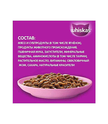 Корм для котят WHISKAS ягненок, рагу (75г) 438x503 в Материке - Вариант 3