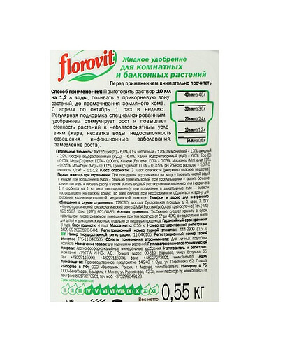 Удобрение FLOROVIT для Комнатных и балконных цветов, жидкое (0,55кг) 438x503 в Материке - Вариант 2