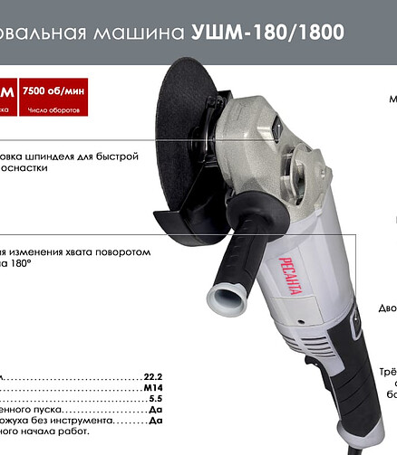 Машина углошлифовальная РЕСАНТА УШМ-180/1800 438x503 в Материке - Вариант 2