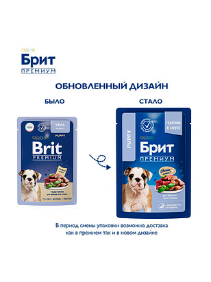 Корм для щенков Brit Premium телятина, соус (85г) 238x286 в Материке - Вариант 2