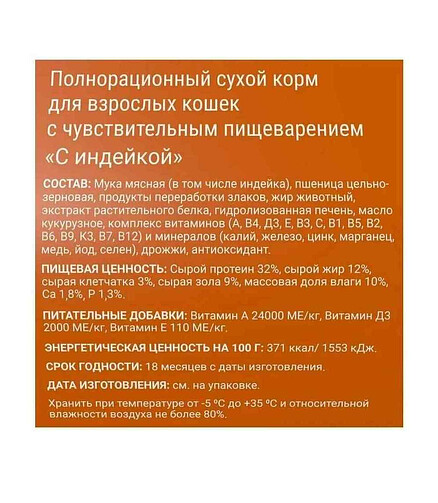 Корм для кошек Darsi Sensitive индейка (1,8кг) 438x503 в Материке - Вариант 2