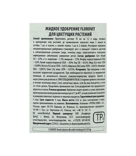 Удобрение FLOROVIT для Пеларгоний, жидкое (0,55кг) 438x503 в Материке - Вариант 2
