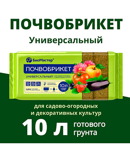 Почвобрикет БиоМастер Универсальный (10л) 438x503 в Материке - Вариант 2