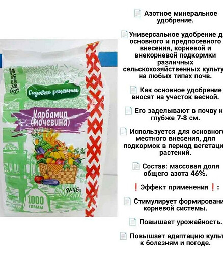 Удобрение Карбамид САДОВЫЕ РЕЦЕПТЫ (1кг) 438x503 в Материке - Вариант 2