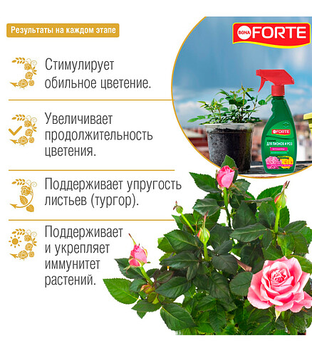 Тоник BONA FORTE для роз, пионов и цветущих растений (500мл) 438x503 в Материке - Вариант 2