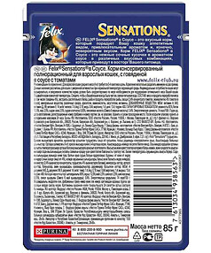 Корм для кошек FELIX SENSATIONS Sauce Surprise говядина, томат (75г)