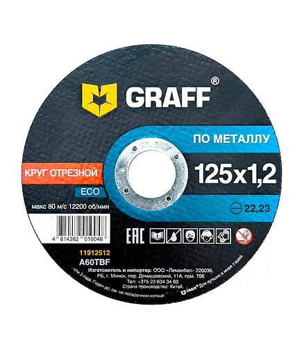 Диск отрезной по металлу GRAFF Eco 125x1,2мм 438x503 в Материке
