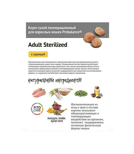 Корм для кошек ProBalance Adult Sterilized курица, рис (0,4кг) 438x503 в Материке - Вариант 3