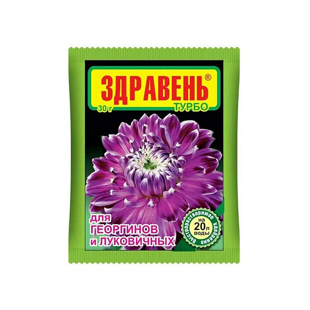 Удобрение для георгинов и луковичных ЗДРАВЕНЬ ТУРБО быстрорастворимое (30г)