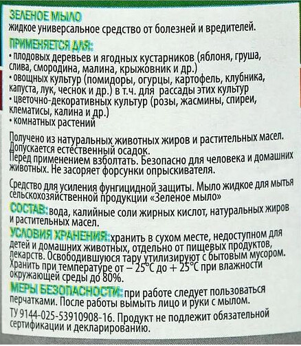 Мыло Зеленое ИНТА-ВИР (250мл) 438x503 в Материке - Вариант 2