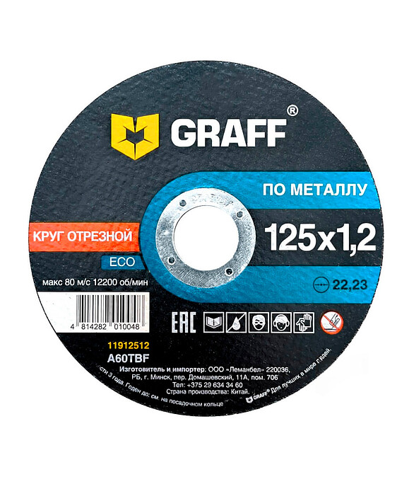 Диск отрезной по металлу GRAFF Eco 125x1,2мм 586x674 Диск отрезной по металлу GRAFF Eco 125x1,2мм 586x674 в Материке
