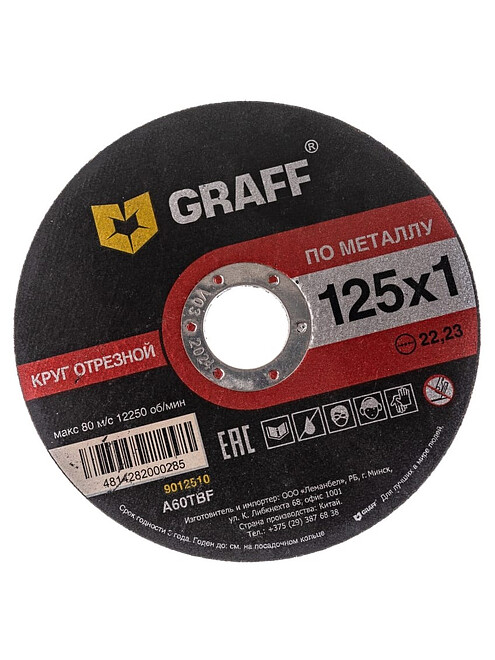 Диск отрезной по металлу GRAFF 125x1,0мм 495x660 Диск отрезной по металлу GRAFF 125x1,0мм 495x660 в Материке