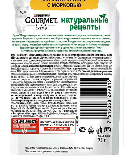 Корм для кошек Gourmet Натуральные рецепты, курица, морковь (75г) 438x503 в Материке - Вариант 2