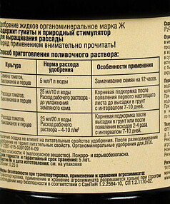 Удобрение для томатов и перцев Малышок органоминеральное (250мл), ФАСКО