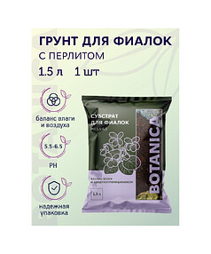 Субстрат для фиалок Botanica (1,5л)