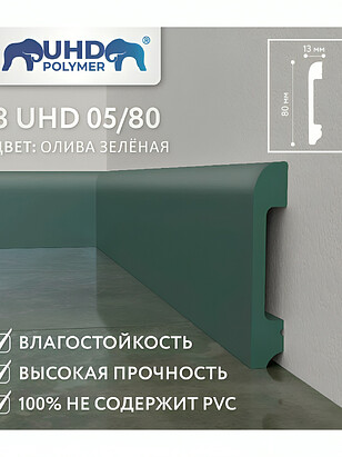 Плинтус SOLID_8UHD_05/80_полистирол ОЛИВА ЗЕЛЕНАЯ-2.4м 238x286 в Материке - Вариант 2
