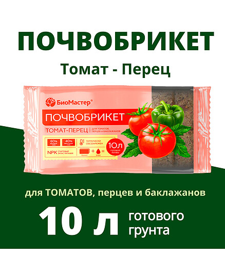 Почвобрикет БиоМастер Томат и перец (10л) 438x503 в Материке - Вариант 2