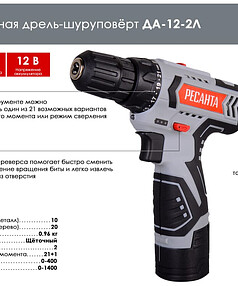 Шуруповерт аккум. РЕСАНТА ДА-12-2Л 12В 2Ач 40Нм 238x286 в Материке - Вариант 3