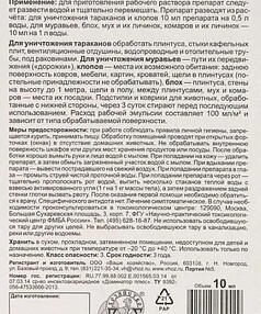 Средство от бытовых насекомых Блокбастер, супер концентрат, флакон (10мл)