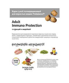 Корм для кошек ProBalance mmuno Protectiion курица/индейка (1,8кг)