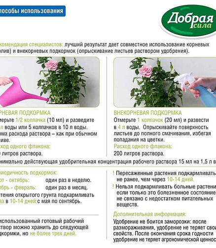 Удобрение ДОБРАЯ СИЛА для роз (1л) 438x503 в Материке - Вариант 3