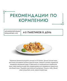 Корм для взрослых кошек GOURMET НатурРецепты курица, на пар. морковь (75г)