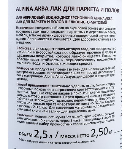 Лак Alpina АКВА для паркета и полов шелковисто-матовый, 2,5л 438x503 в Материке - Вариант 2