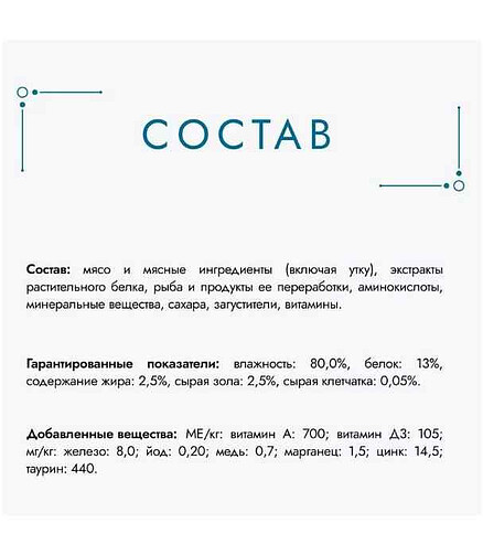 Корм для кошек Gourmet Perle утка, соус (75г) 438x503 в Материке - Вариант 2