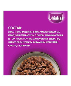 Корм для взрослых кошек WHISKAS с говядиной "Мясная коллекция. Говядина" (75г)