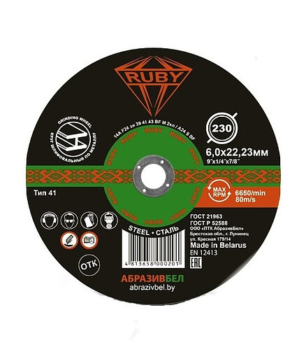 Диск зачистной RUBY 230х6мм 438x503 в Материке
