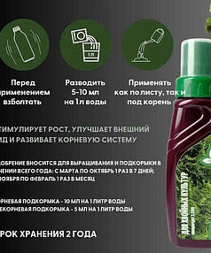 Удобрение для декоративных и хвойных растений Greenline органическое (285мл)