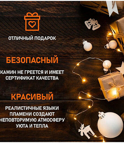 Камин Шале 511-006 LED с эффектом живого огня 30х13х28см 438x503 в Материке - Вариант 3