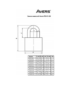 Замок навесной AVERS PD-01-32-L