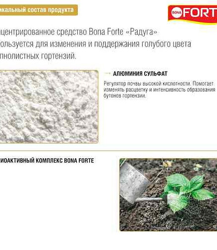 Средство BONA FORTE Радуга для гортензий для изменения цвета (100г) 438x503 в Материке - Вариант 4