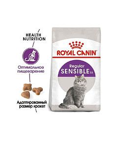 Корм для кошек с чувств. пищев. Sensible (0,4кг) Royal Canin