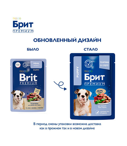 Корм для щенков Brit Premium телятина, соус (85г) 438x503 в Материке - Вариант 2