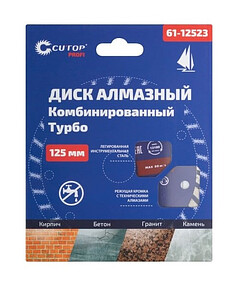 Диск алмазный CUTOP 61-12523 турбо 125мм