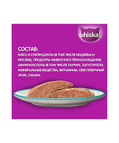 Корм для взрослых кошек WHISKAS паштет с индейкой и кроликом (75г)