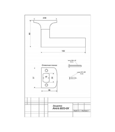 Ручка-защелка (кноб) AVERS 8023-01-CR, хром (ключ) 438x503 в Материке - Вариант 2