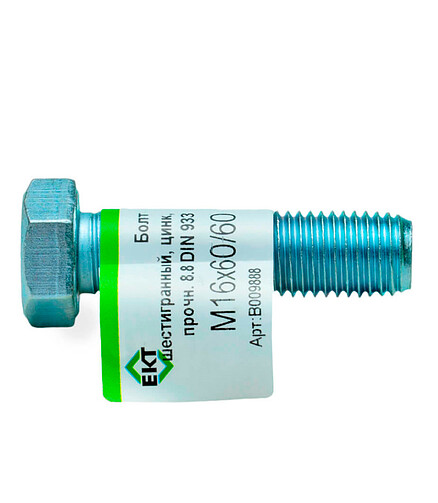 Болт 6-гранный М16х60/60 (ГОСТ 7798-70), прочн. 8.8, цинк, DIN933 ЕКТ (эт./1шт) 438x503 в Материке