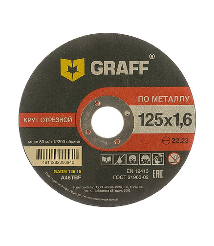 Диск отрезной по металлу GRAFF 125x1,6мм 438x503 в Материке